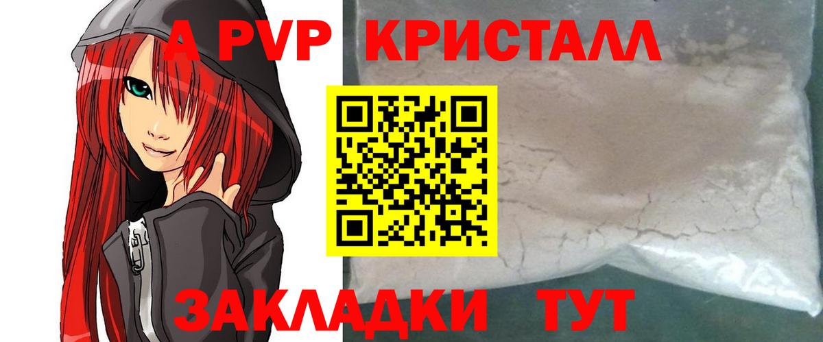 Альфа ПВП VHQ  А ПВП кристаллы  Вход с VPN  Alpha-PVP  Бор  A-PVP Соль 
