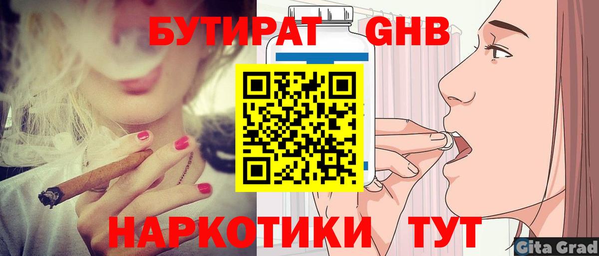 БУТИРАТ  Вход с VPN  Бор  Бутират 99% 