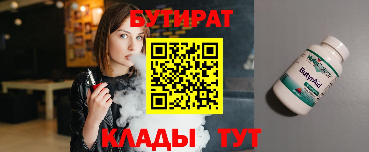БУТИРАТ буратино Бор