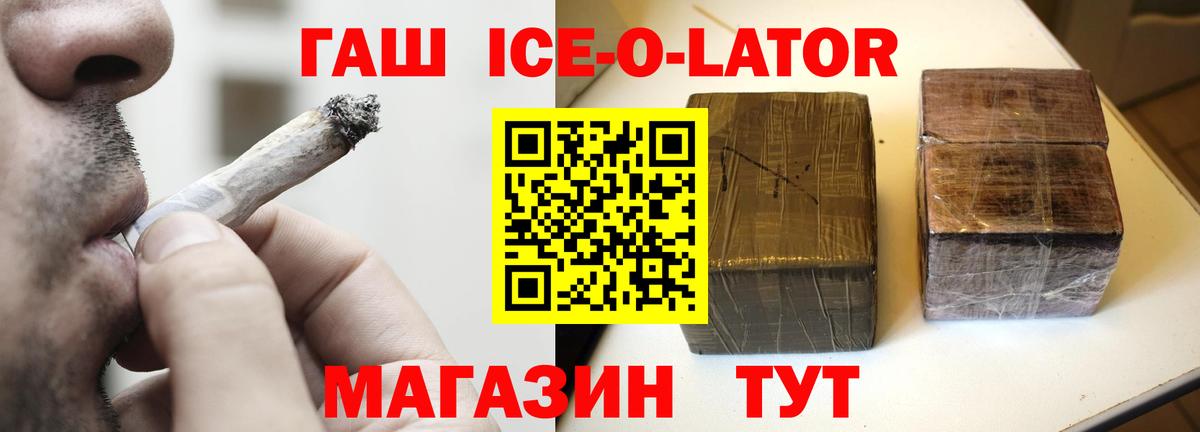 ГАШ ice o lator Бор