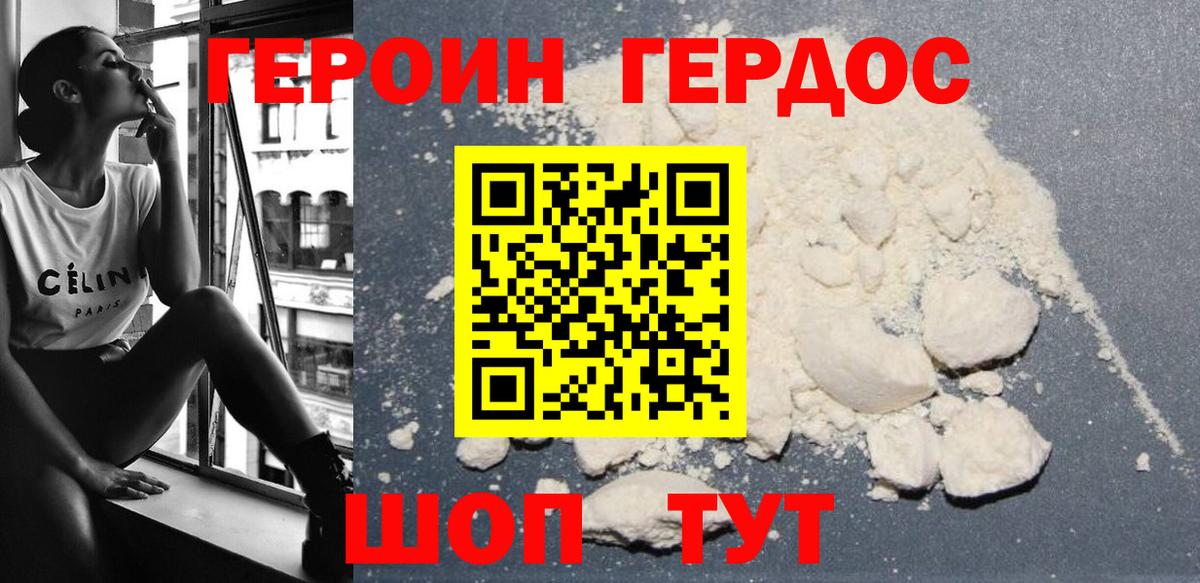 ГЕРОИН гречка Бор