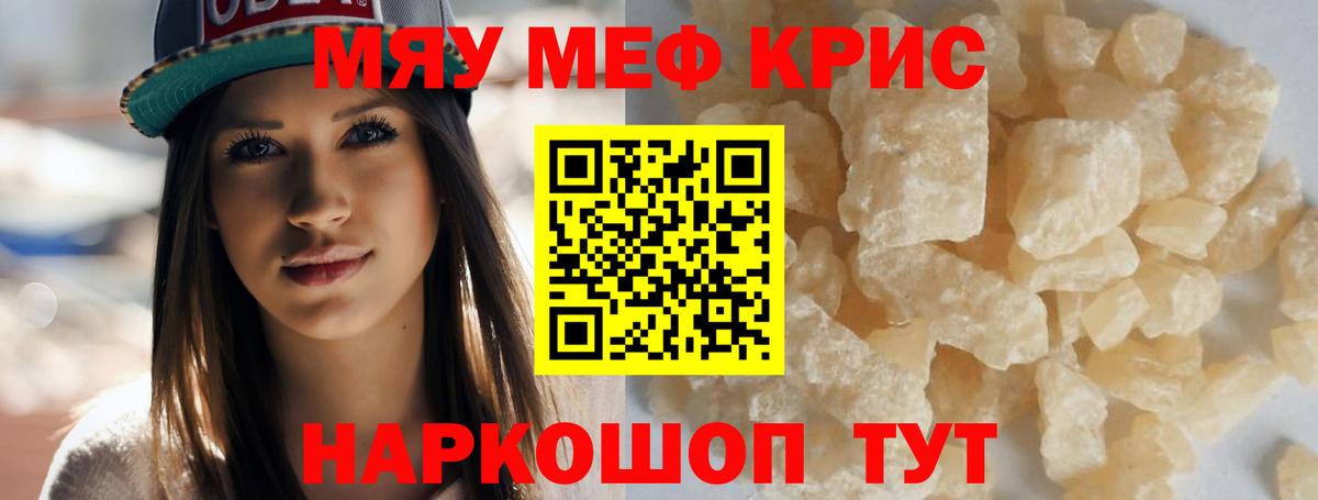 Меф мяу мяу кристаллы Бор
