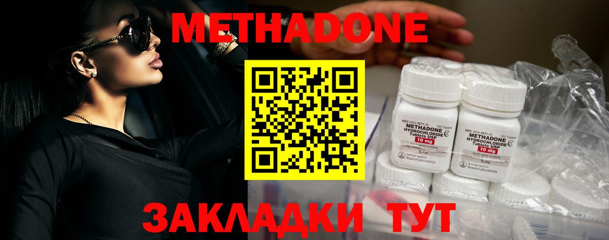 Метадон белоснежный  Вход с VPN  Метадон methadone  Бор 