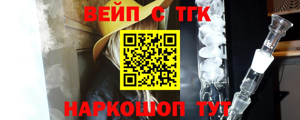 ТГК вейп Бор